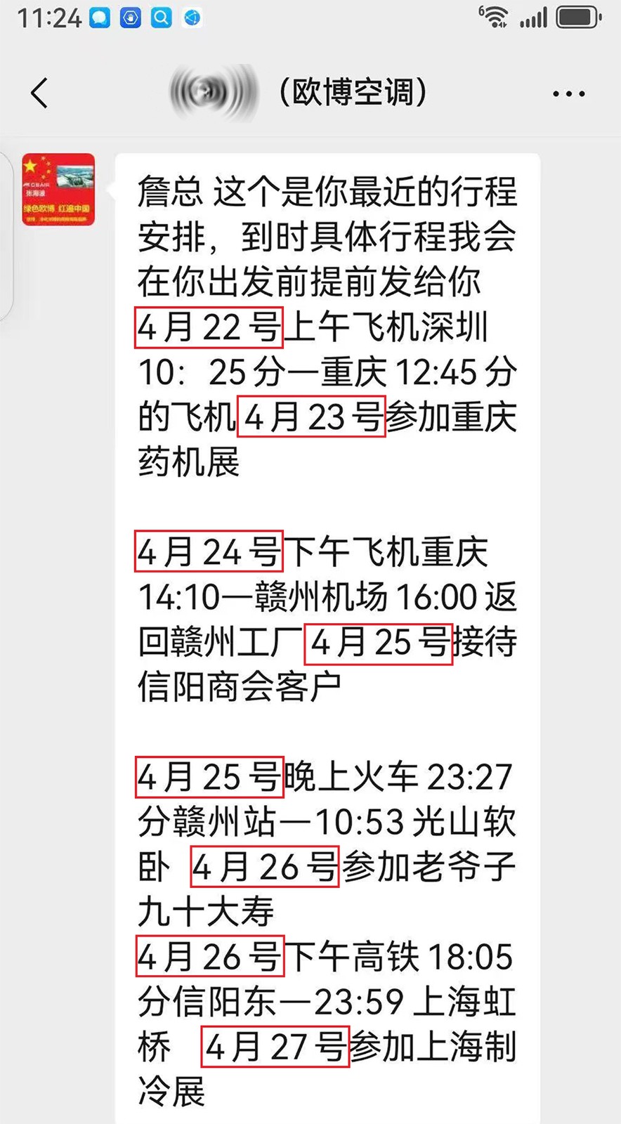 微信图片_20250513165520