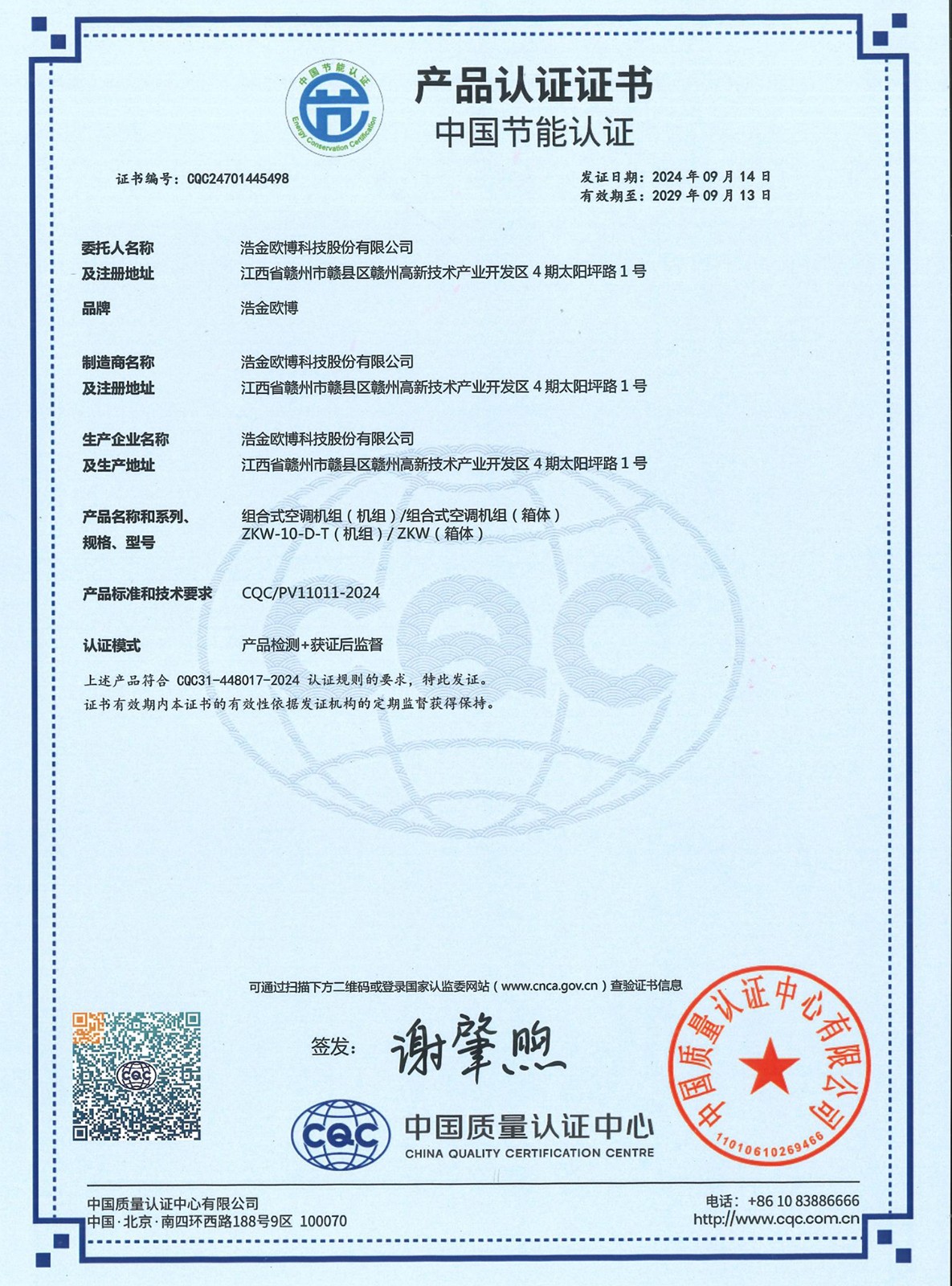 CQC中国节能认证