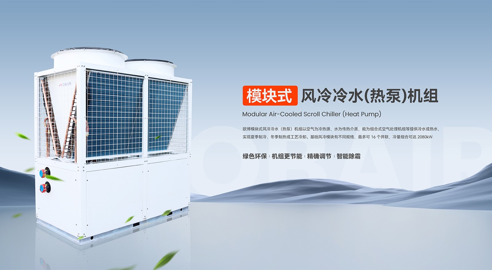 2024.10.19欧博banner-模块机(1)