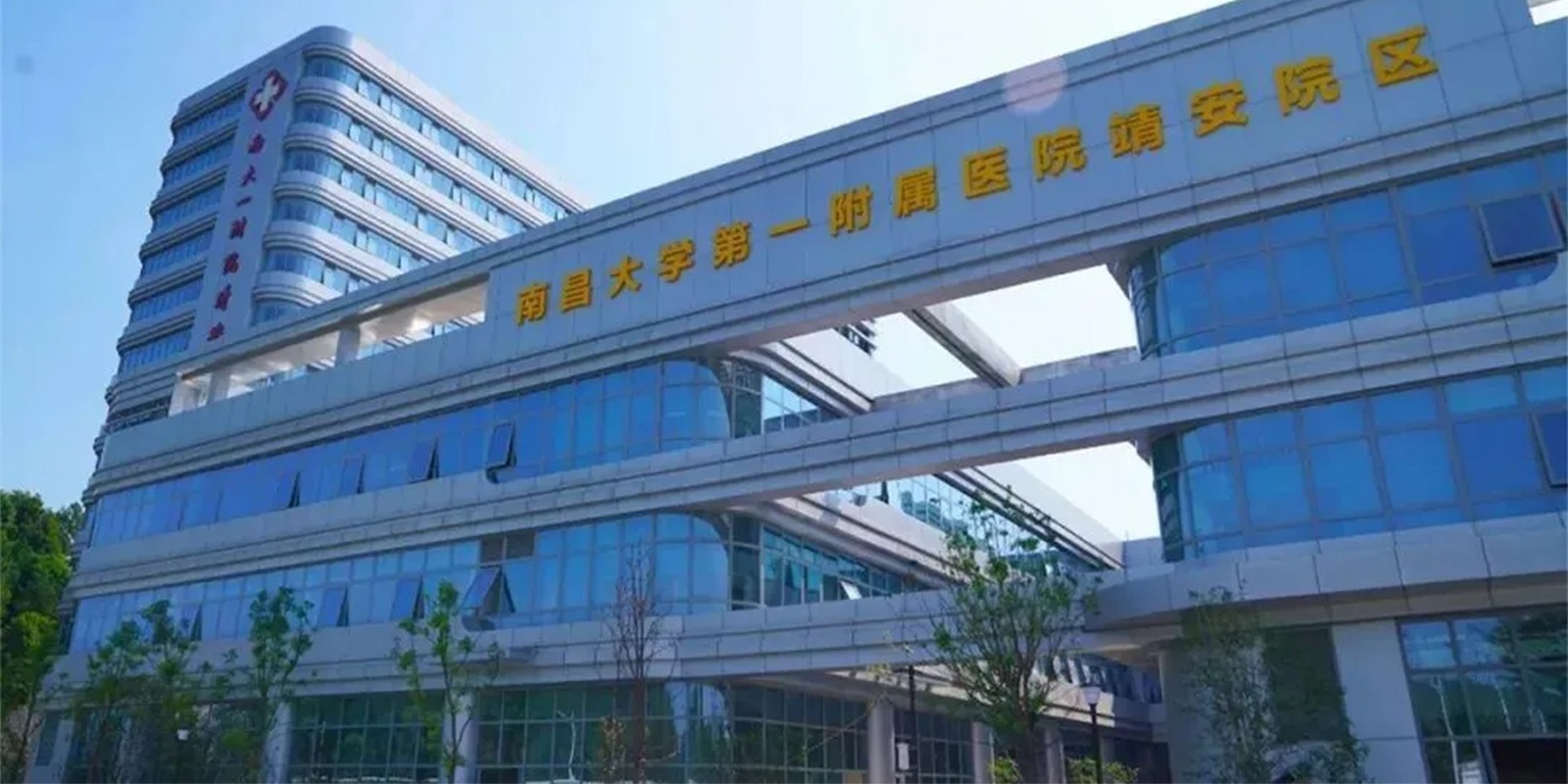 1761794841840749.jpg 南昌大学第一附属医院靖安院区